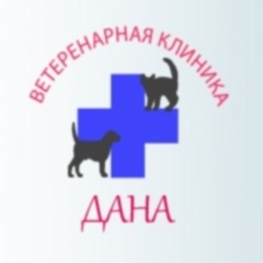 Ветеринарная клиника «Дана»