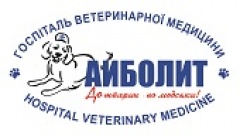 Ветеринарная клиника «Айболит»