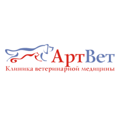 Ветеринарная клиника «АРТВЕТ»